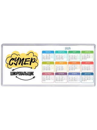Супер Шифровальщик