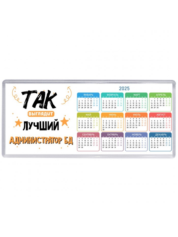 Так выглядит лучший Администратор Бд