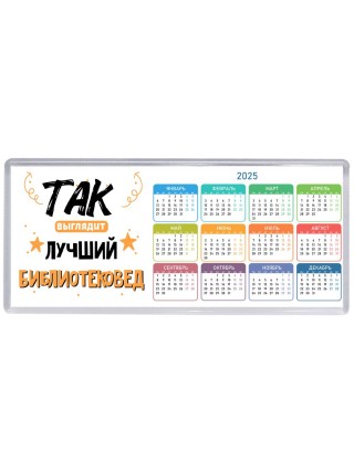 Так выглядит лучший Библиотековед