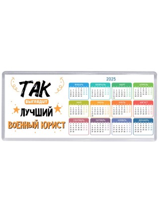 Так выглядит лучший Военный Юрист