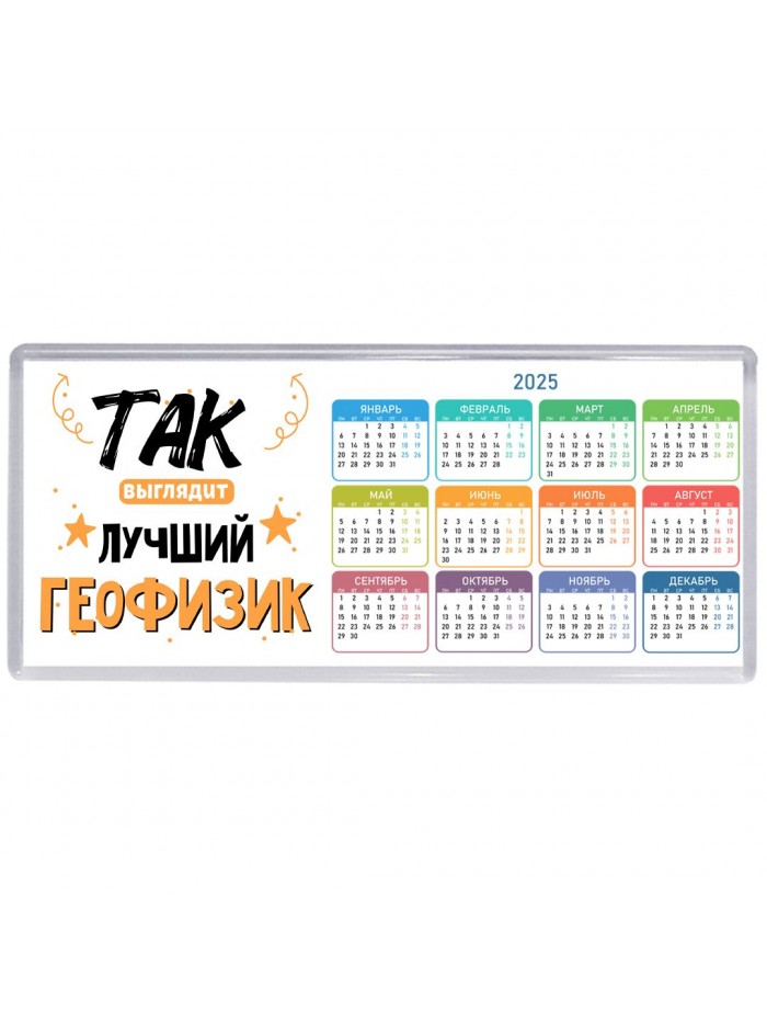 Так выглядит лучший Геофизик