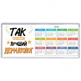 Так выглядит лучший Дерматолог