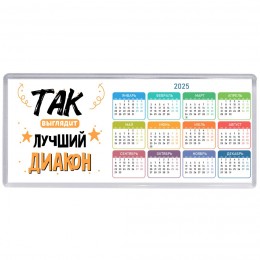 Так выглядит лучший Диакон