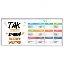 Так выглядит лучший Инженер Электрик