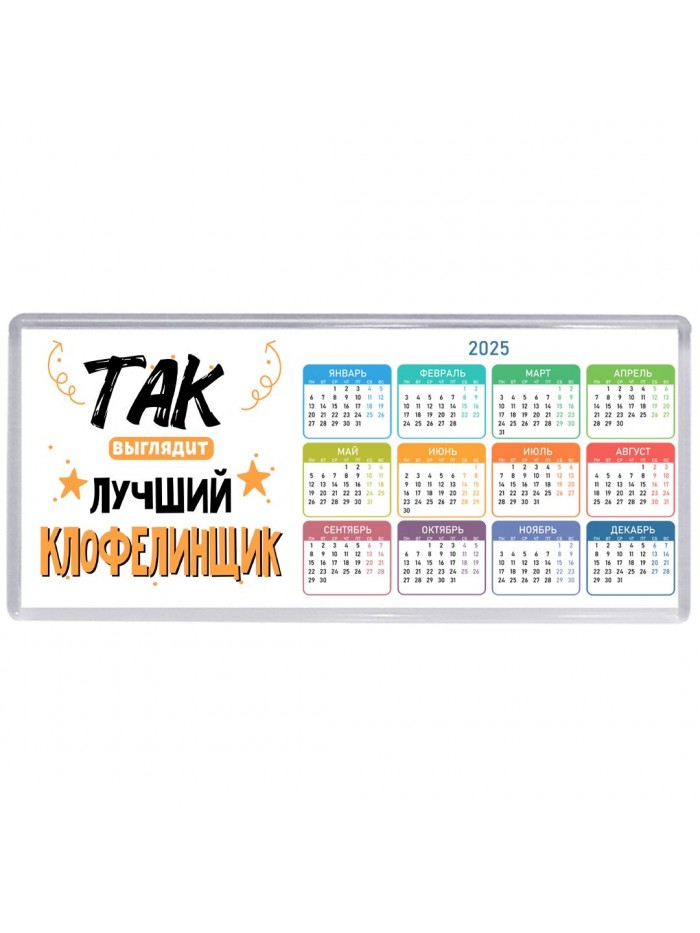 Так выглядит лучший Клофелинщик