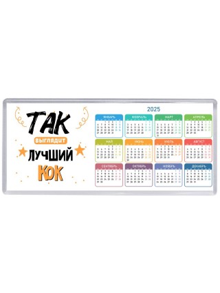 Так выглядит лучший Кок