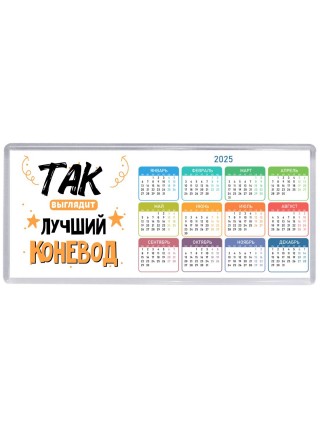 Так выглядит лучший Коневод