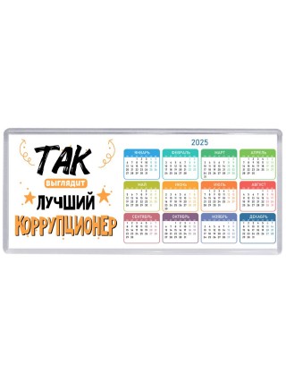 Так выглядит лучший Коррупционер