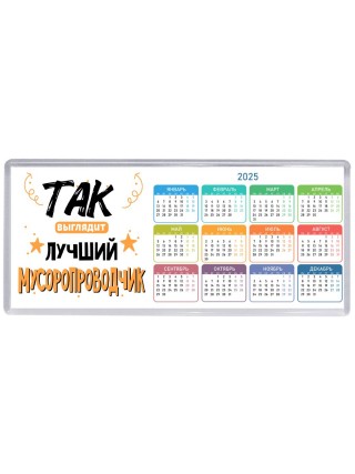 Так выглядит лучший Мусоропроводчик