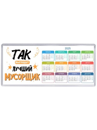 Так выглядит лучший Мусорщик