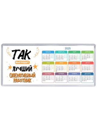 Так выглядит лучший Оперативный Работник