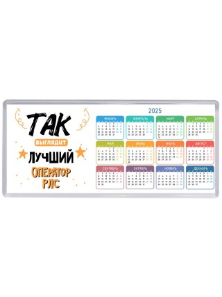 Так выглядит лучший Оператор Рлс