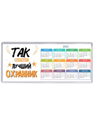 Так выглядит лучший Охранник