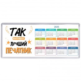 Так выглядит лучший Печатник