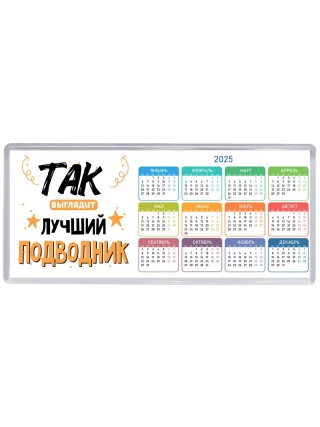 Так выглядит лучший Подводник