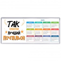 Так выглядит лучший Почтальон