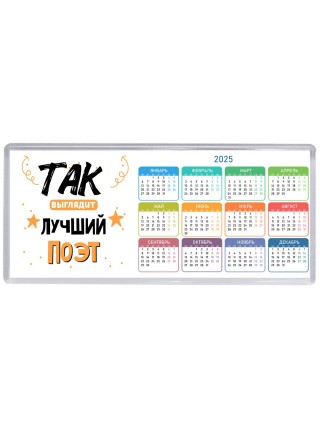 Так выглядит лучший Поэт