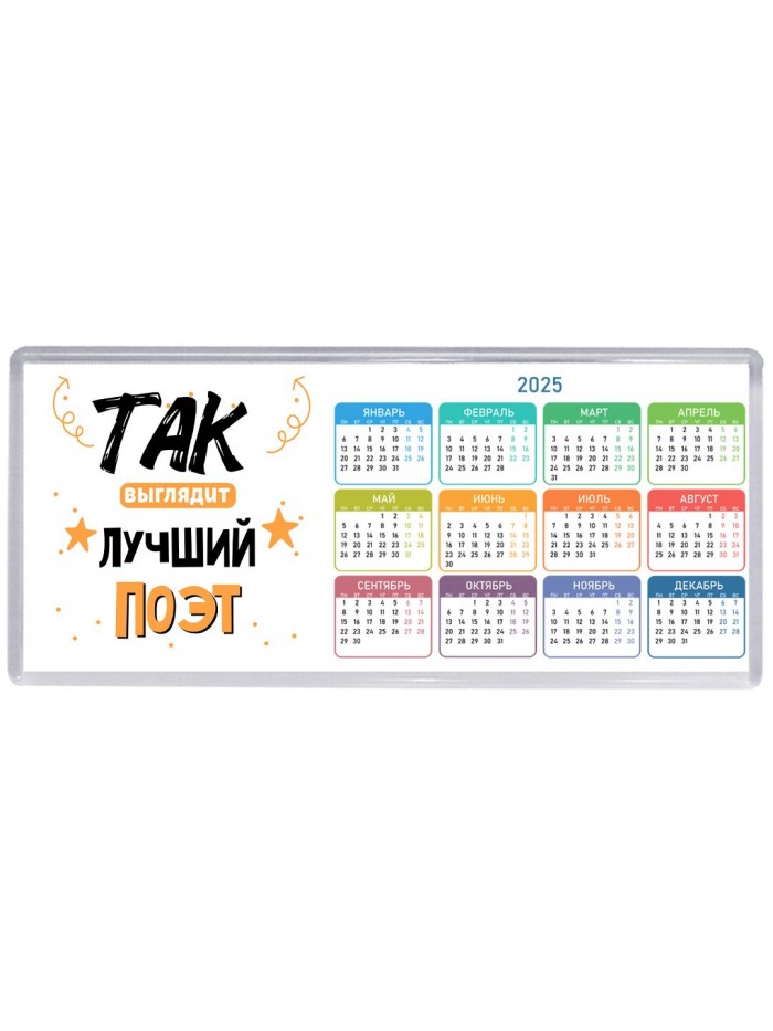 Так выглядит лучший Поэт