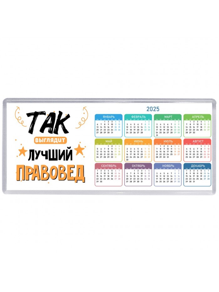 Так выглядит лучший Правовед