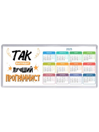 Так выглядит лучший Программист