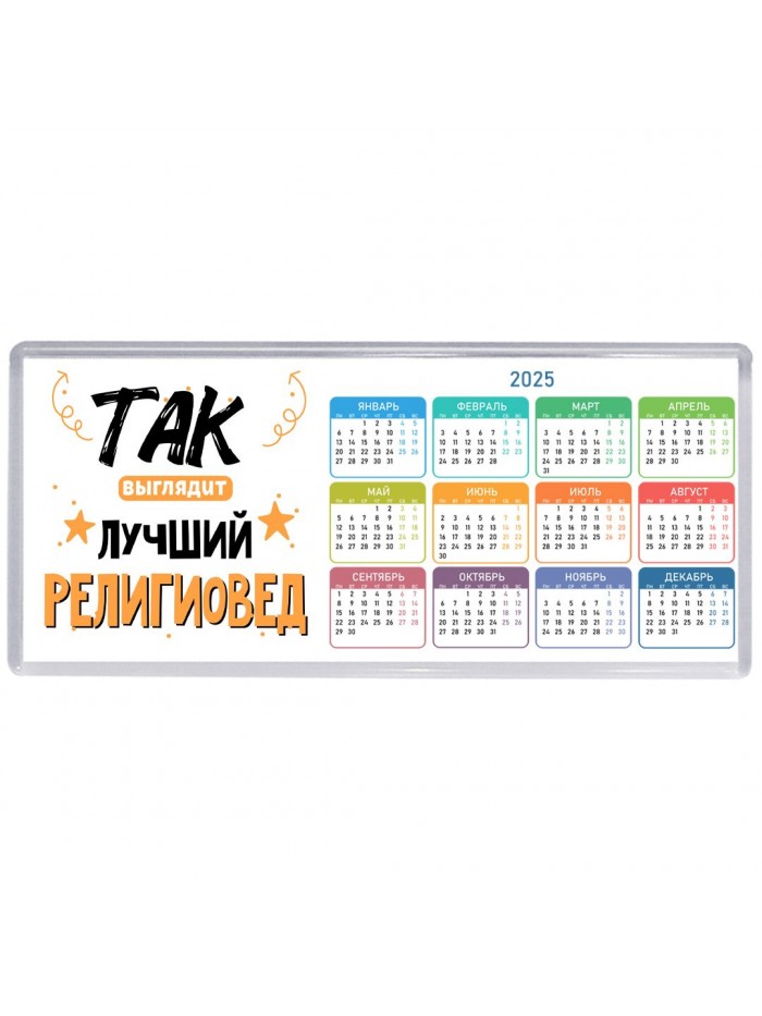 Так выглядит лучший Религиовед