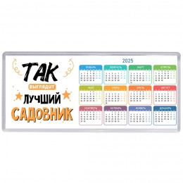 Так выглядит лучший Садовник