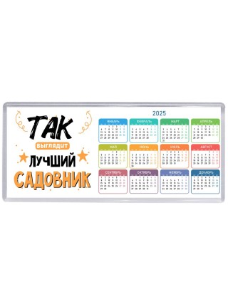 Так выглядит лучший Садовник
