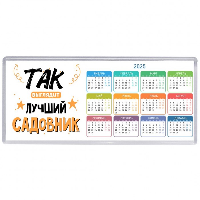 Так выглядит лучший Садовник