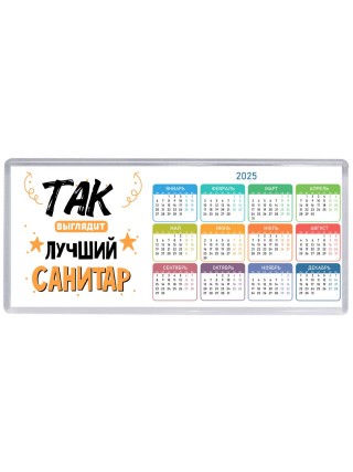 Так выглядит лучший Санитар