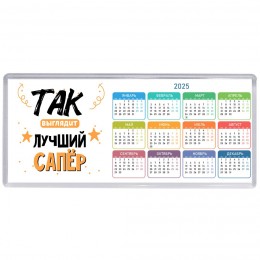Так выглядит лучший Сапёр