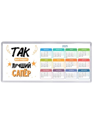 Так выглядит лучший Сапёр