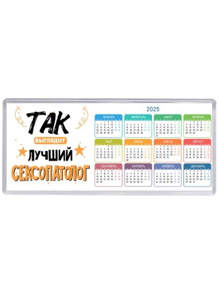Так выглядит лучший Сексопатолог