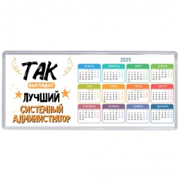Так выглядит лучший Системный Администратор