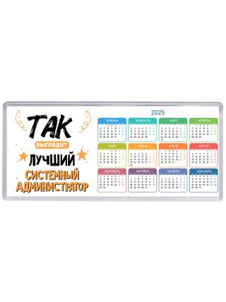 Так выглядит лучший Системный Администратор