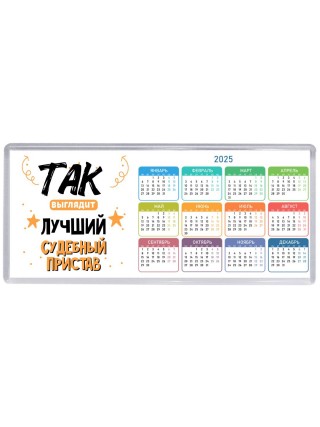 Так выглядит лучший Судебный Пристав