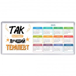 Так выглядит лучший Терапевт