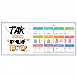 Так выглядит лучший Тестер