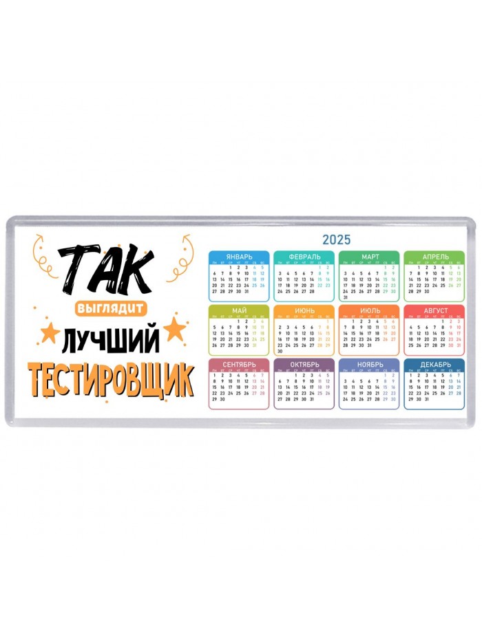 Так выглядит лучший Тестировщик