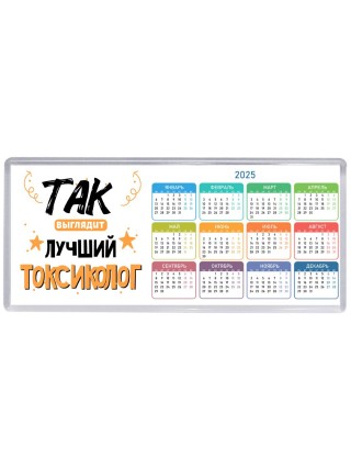 Так выглядит лучший Токсиколог