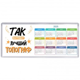 Так выглядит лучший Топограф