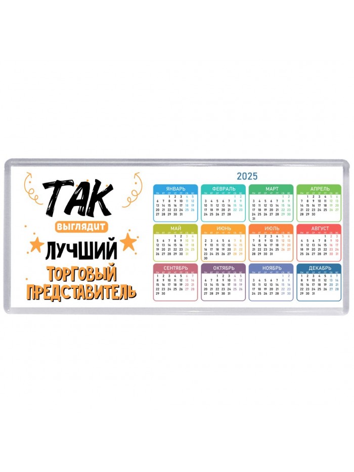 Так выглядит лучший Торговый Представитель