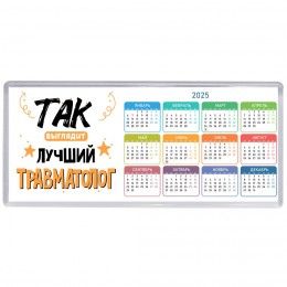 Так выглядит лучший Травматолог
