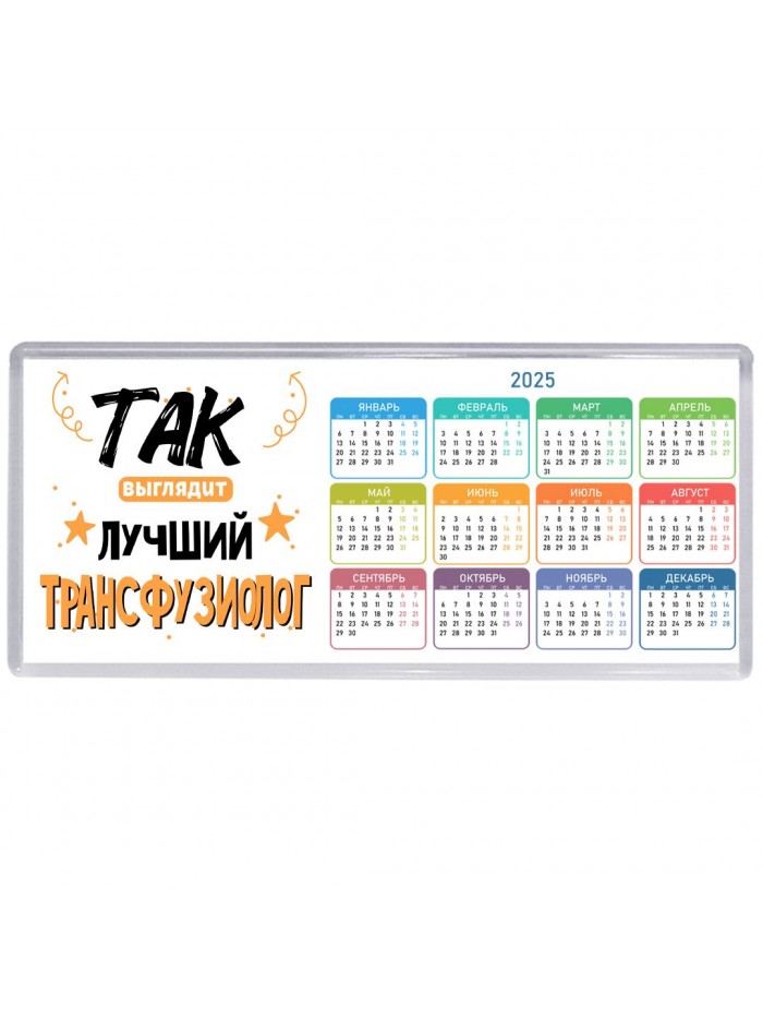 Так выглядит лучший Трансфузиолог