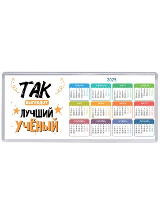 Так выглядит лучший Учёный