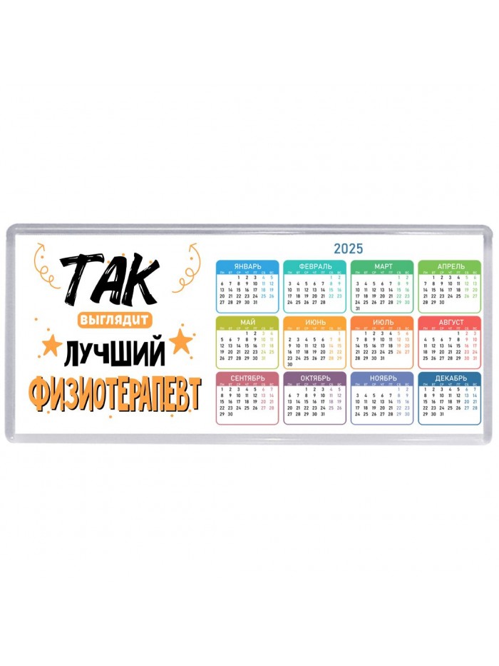Так выглядит лучший Физиотерапевт