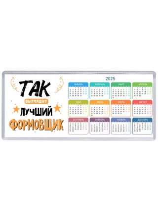 Так выглядит лучший Формовщик