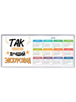 Так выглядит лучший Экскурсовод