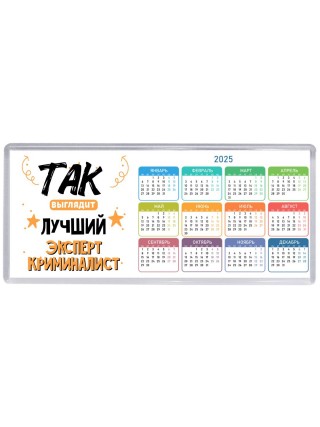 Так выглядит лучший Эксперт Криминалист