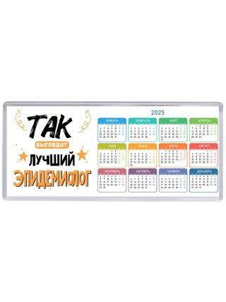 Так выглядит лучший Эпидемиолог