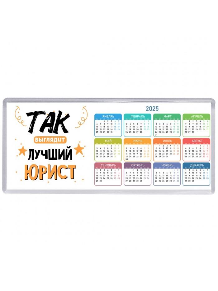 Так выглядит лучший Юрист
